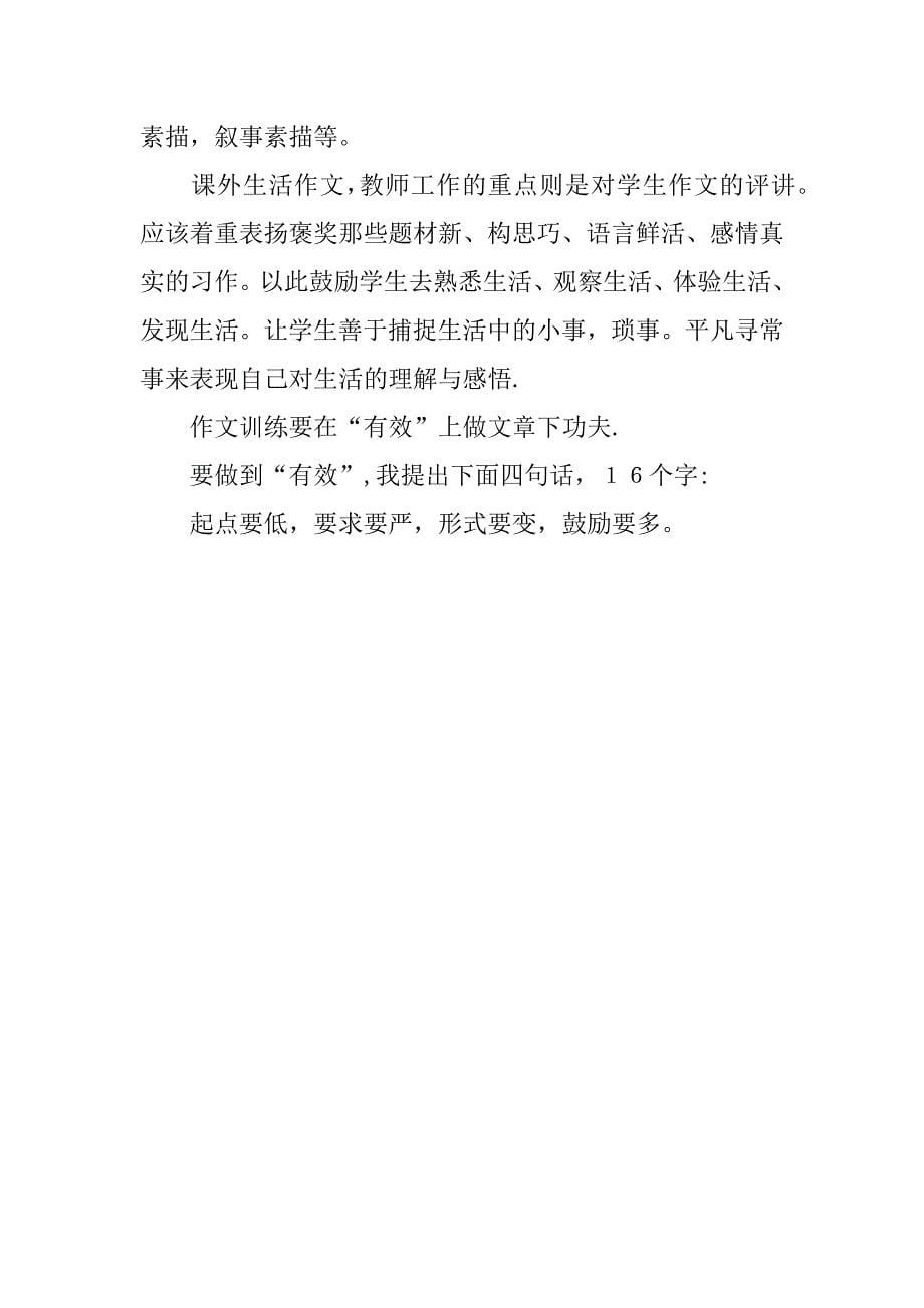 小学语文特级教师贾志敏关于作文教学讲座资料 关于作文教学的对话.doc_第5页