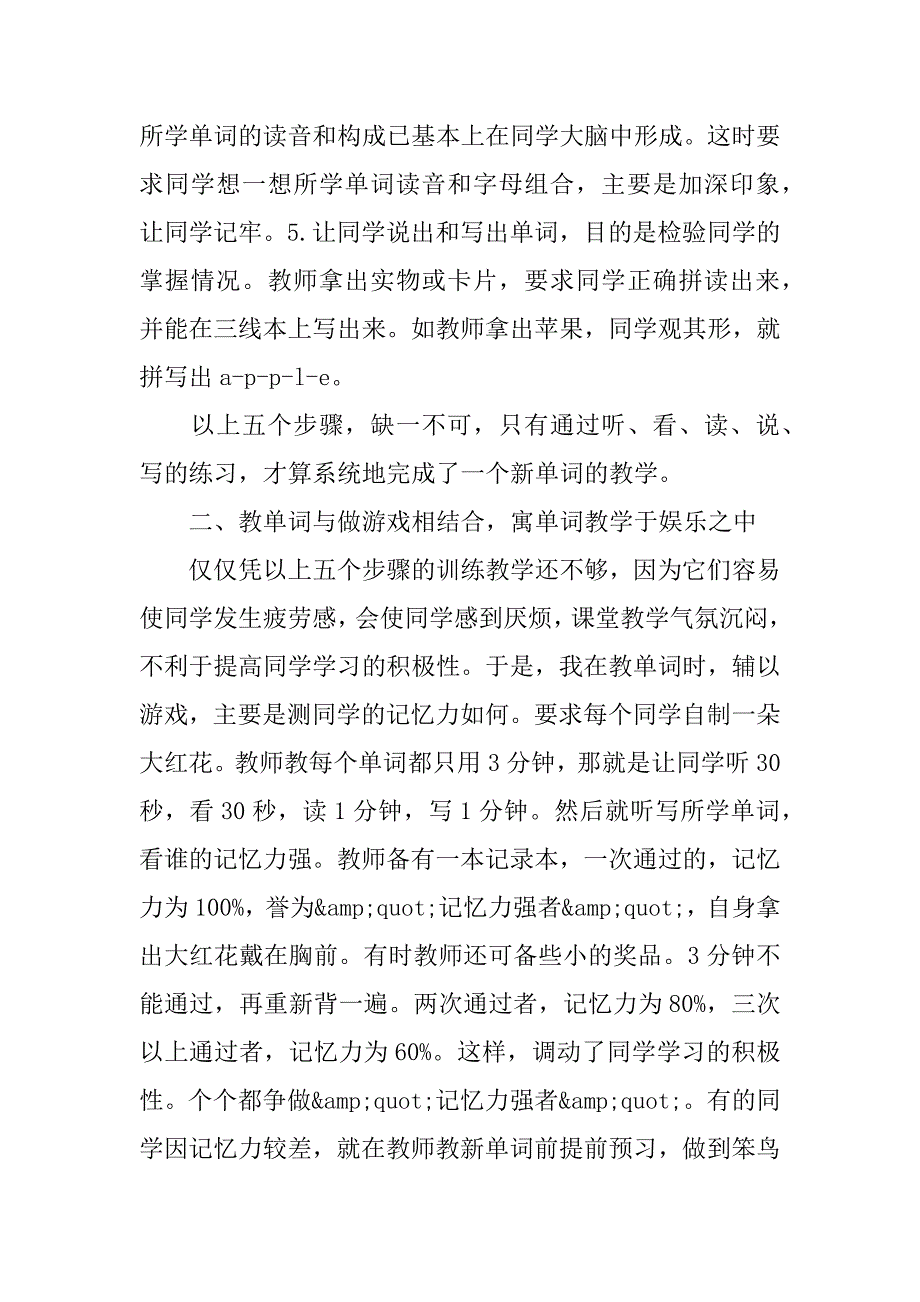 小学英语单词教学心得.doc_第2页