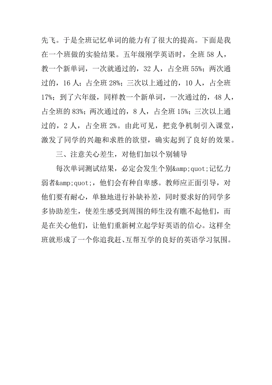 小学英语单词教学心得.doc_第3页