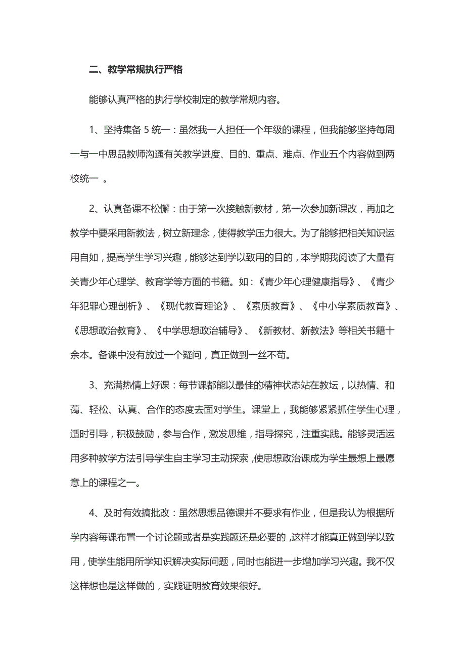 2019八年级政治教师上学期工作总结4篇_第4页