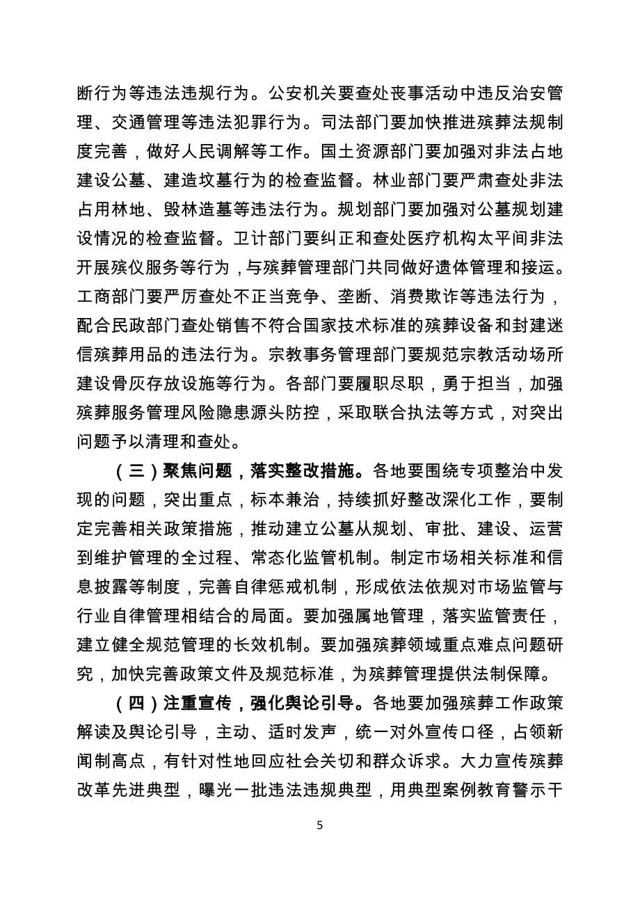 亭湖区殡葬领域突出问题专项整治行动_第5页