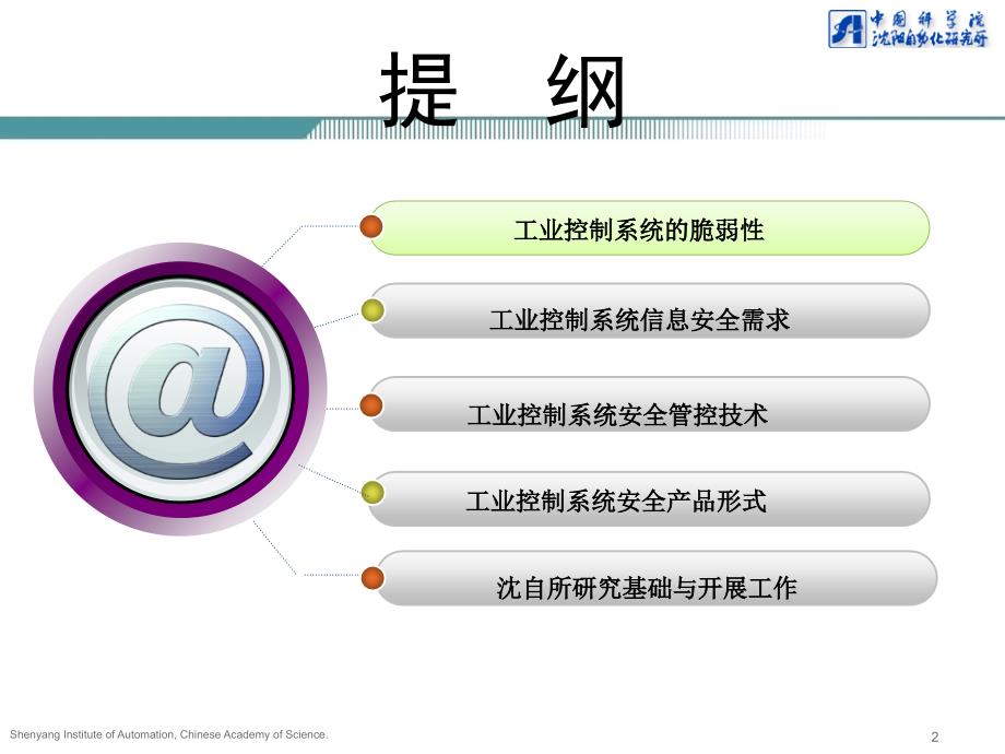 工业控制系统信息安全防护技术-2017工业控制系统信息安全_第2页