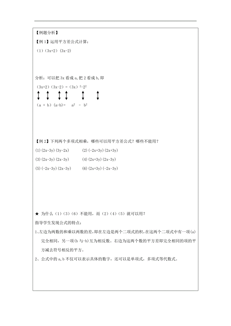 7s-05-学生-平方差公式_第3页