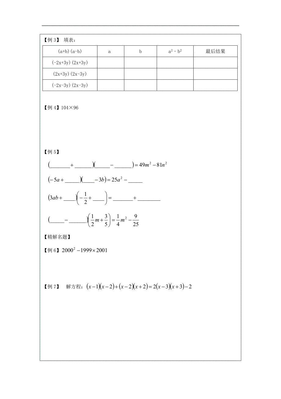 7s-05-学生-平方差公式_第4页