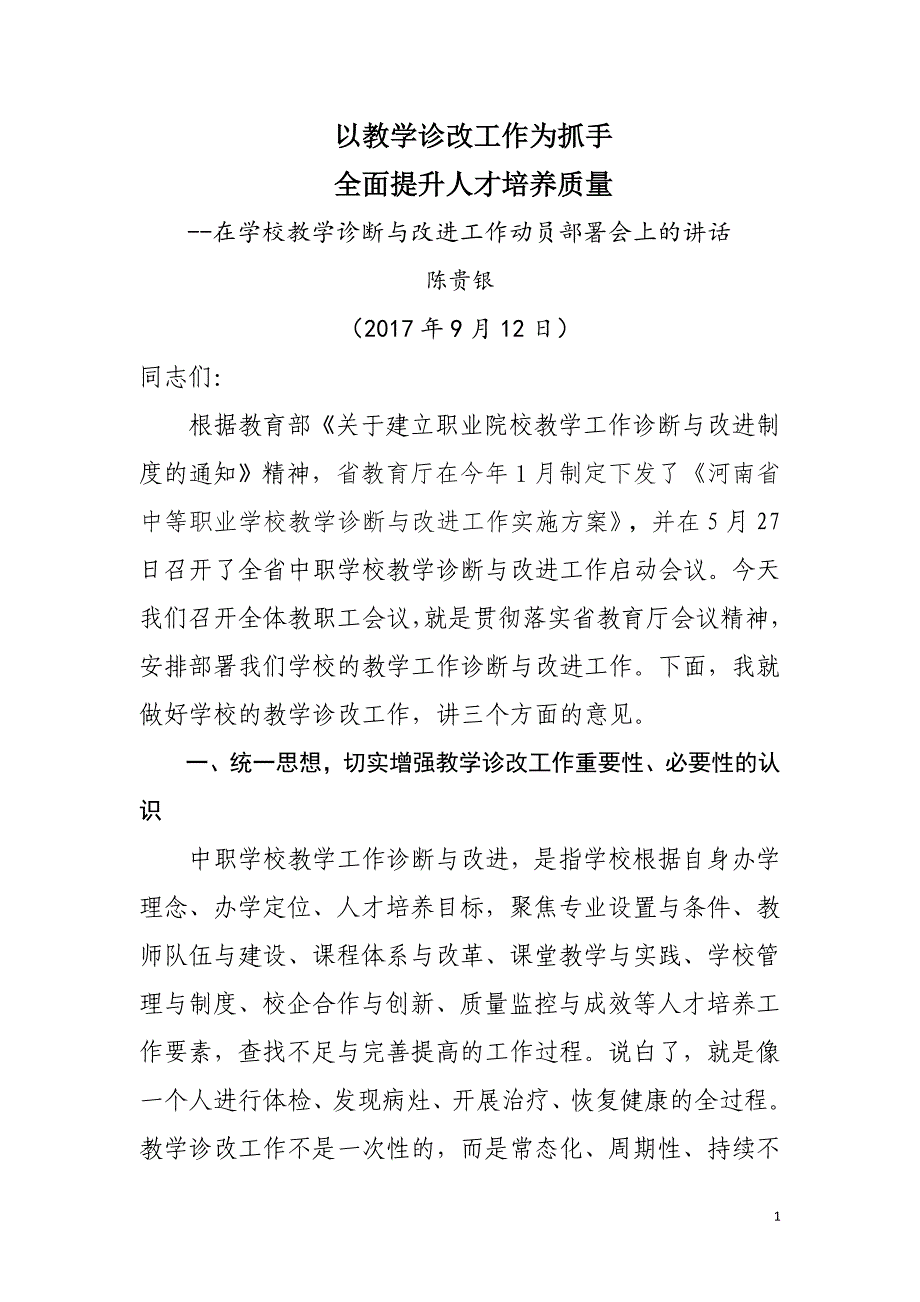 以教学诊改工作为抓手_第1页