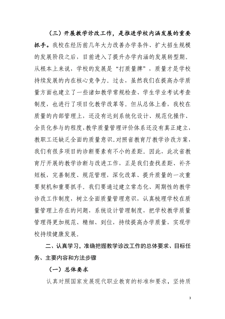 以教学诊改工作为抓手_第3页