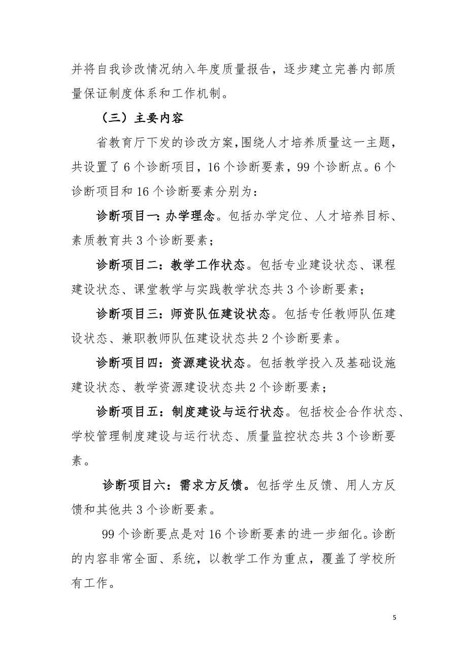 以教学诊改工作为抓手_第5页