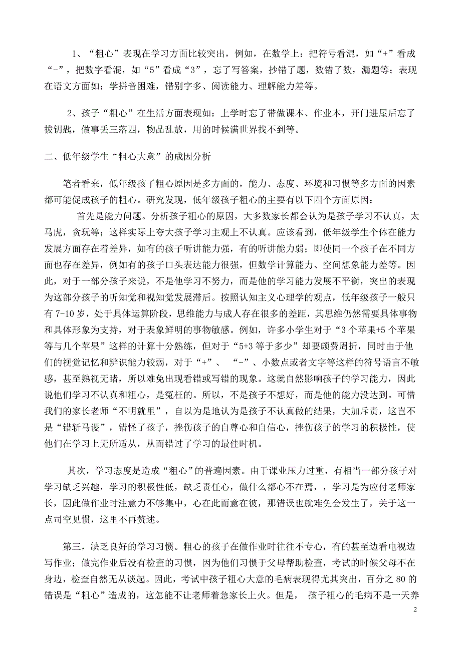 低年级学生粗心的成因及策略._第2页