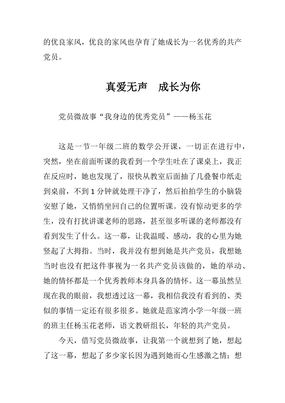 党员微故事 真爱无声  成长为你_第3页