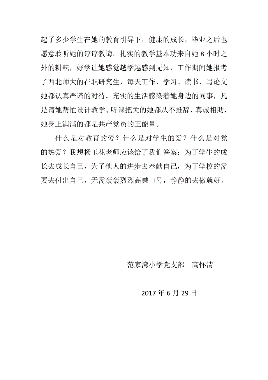 党员微故事 真爱无声  成长为你_第4页