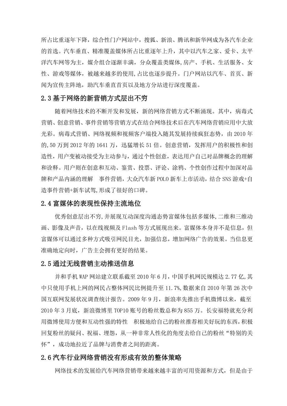 我国汽车企业网络营销发展策略探析 (2)_第5页