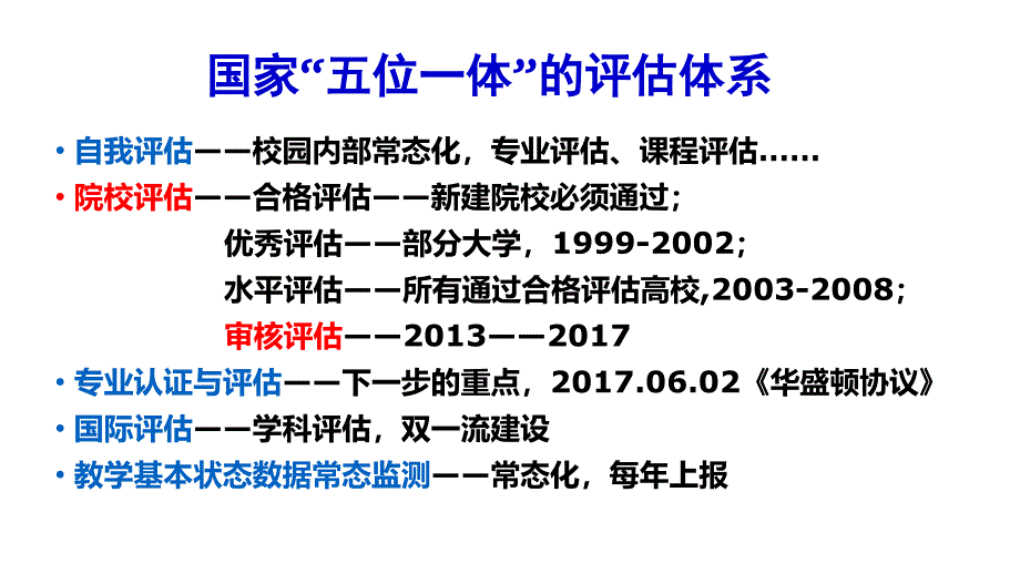 【5A版】正确认识审核切实做好迎评工作_第3页