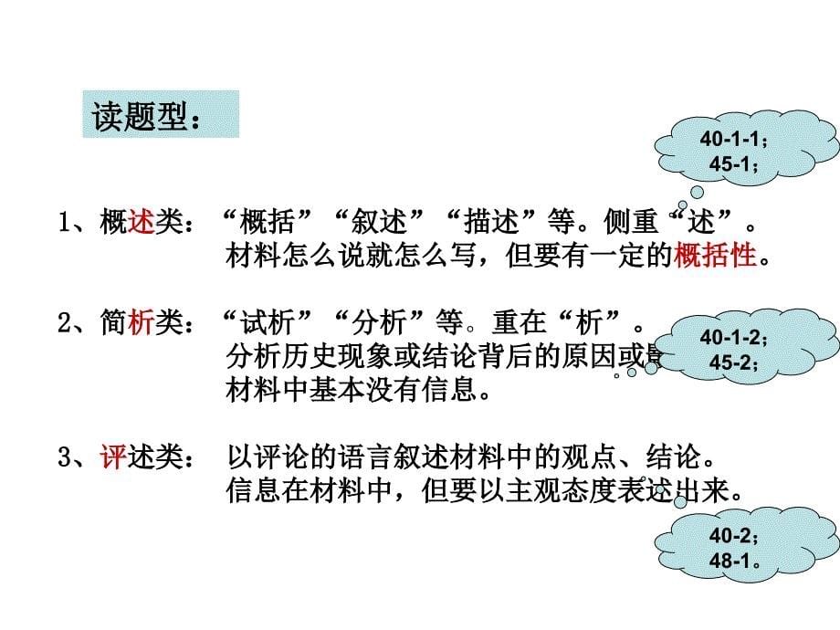 《解题思路与方法》ppt课件_第5页