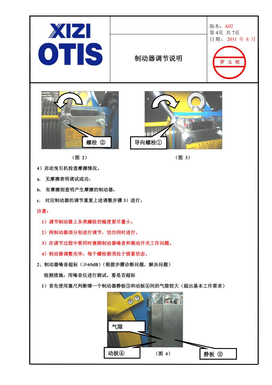 西子奥的斯曳引机抱闸调整方法_第4页