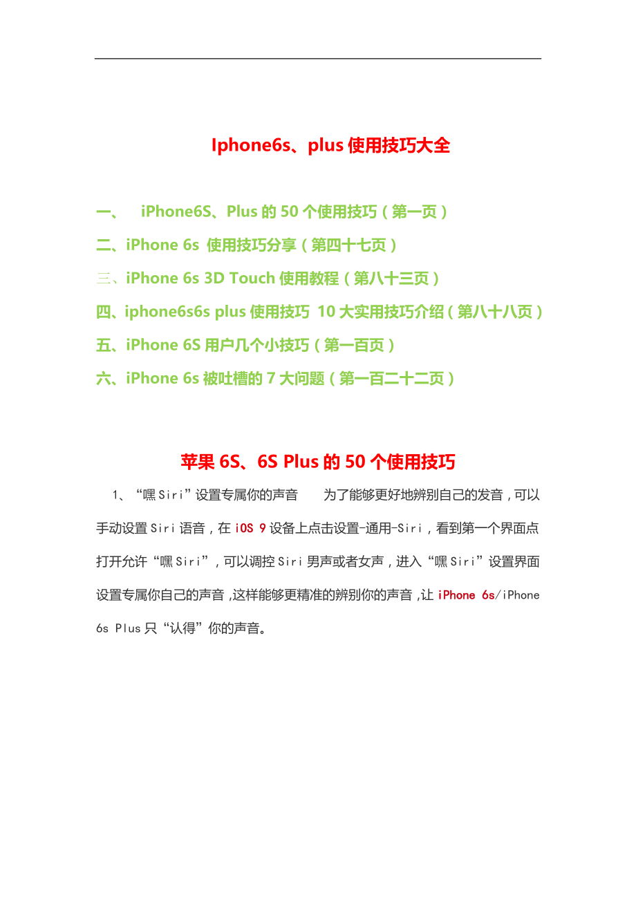 iphone6s和plus使用技巧大全_第1页