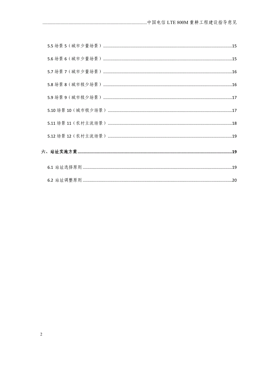 《中国电信lte800m重耕工程建设指导意见》_第3页