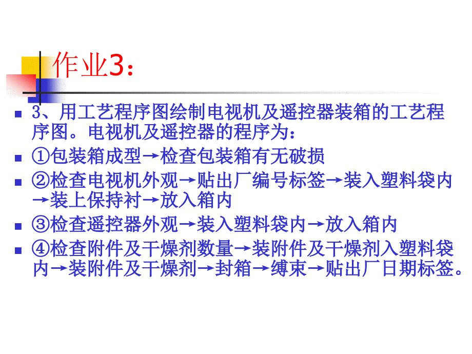 《程序分析作业》ppt课件_第4页