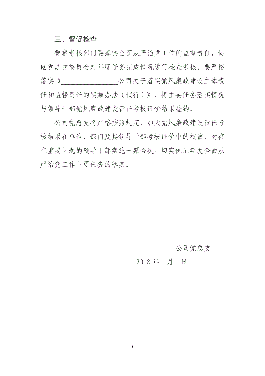 《某某国企2018全面从严治党主体责任任务及分工》_第2页