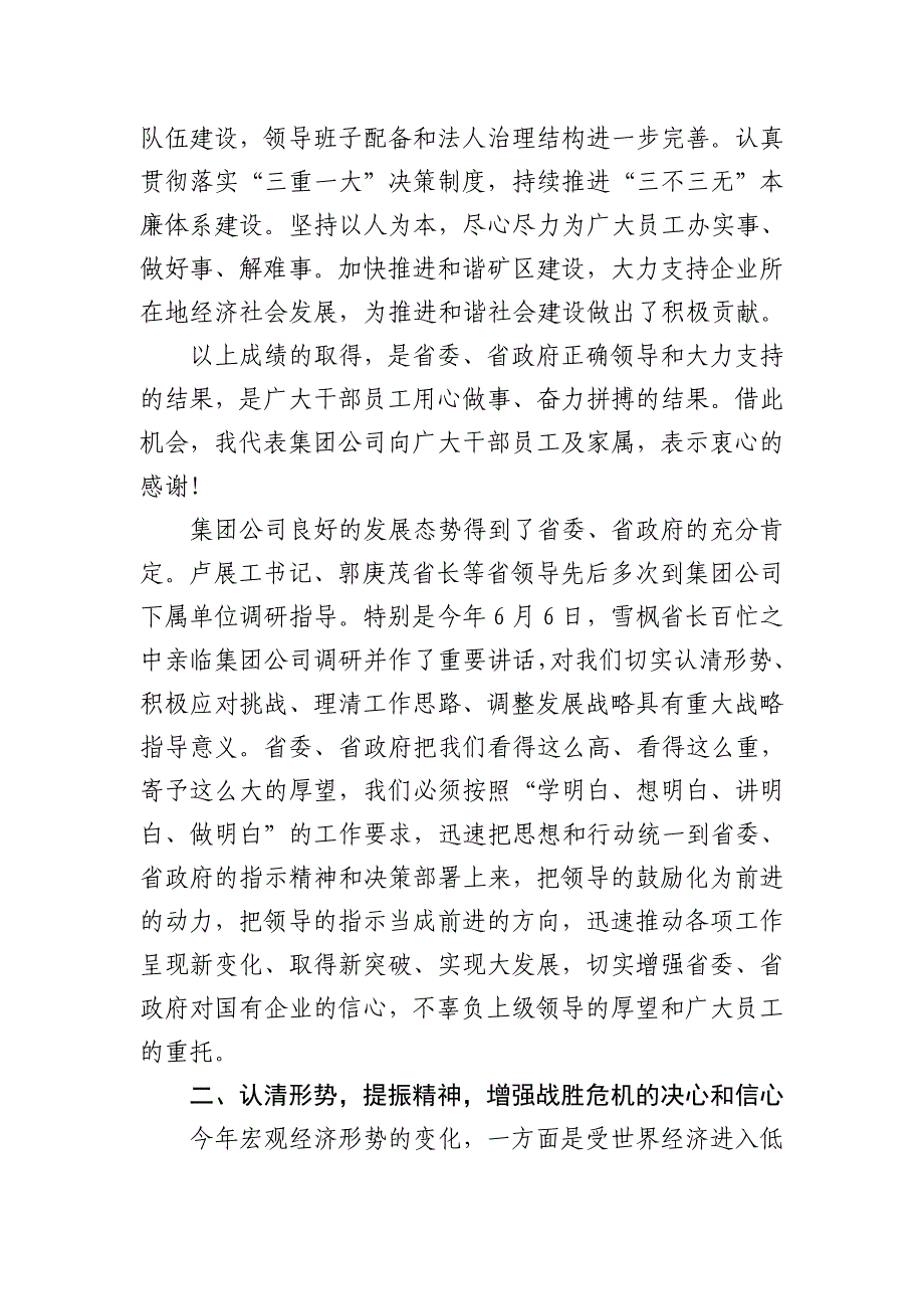 提振精神、积极应对、勇于担当,全力推动公司俺去稳定持续向好发展-----领导工作会议上的讲话_第4页