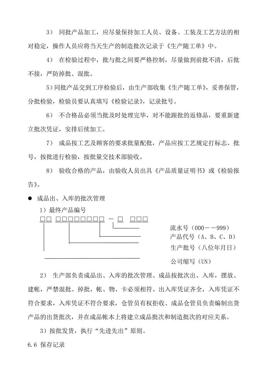 医疗器械批次管理制度_第5页