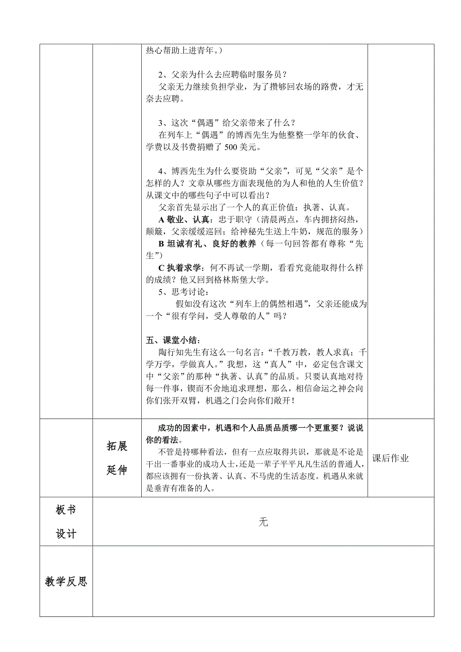 《列车上的偶然相遇》教案+答案_第3页