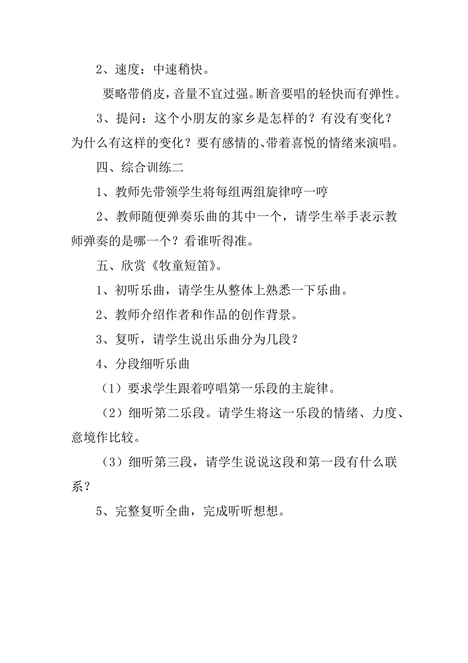 小学音乐公开课《如今家乡山连山》教学设计与课后反思.doc_第2页