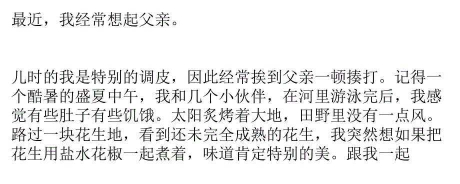 《我经常想起父亲》ppt课件_第1页