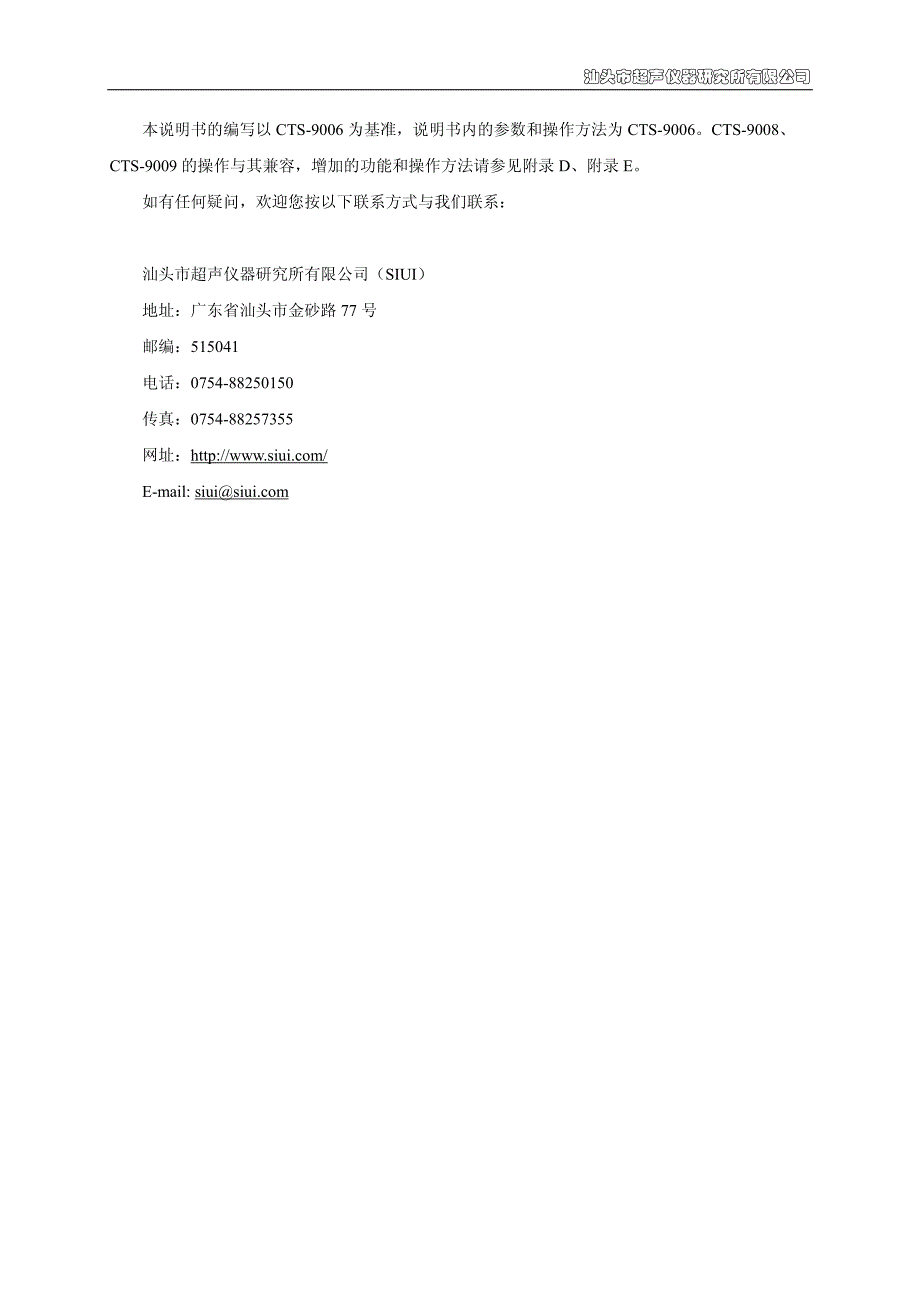 cts-9006,9008,9009_数字超声探伤仪中文说明书_a07_131030_第4页