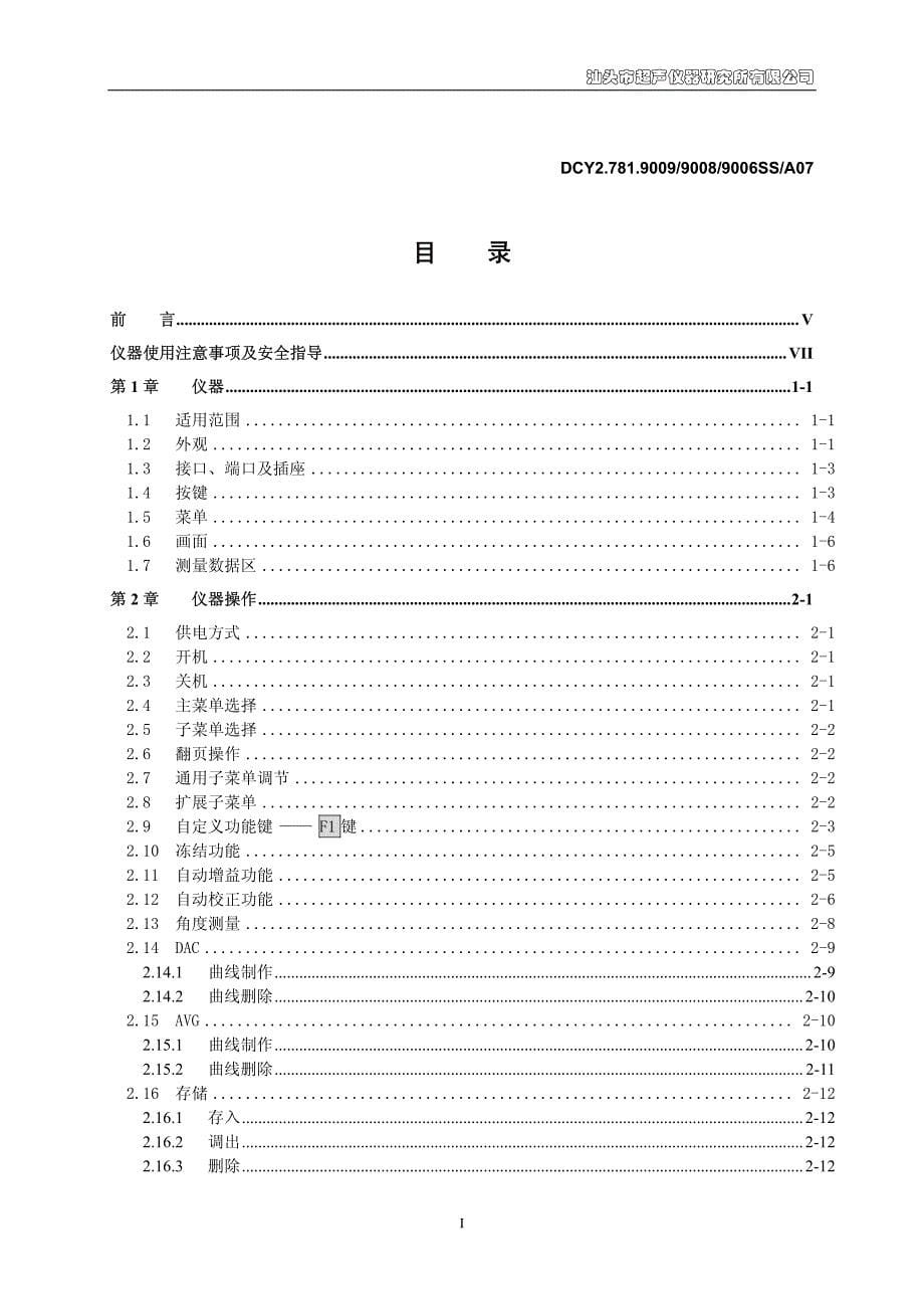 cts-9006,9008,9009_数字超声探伤仪中文说明书_a07_131030_第5页