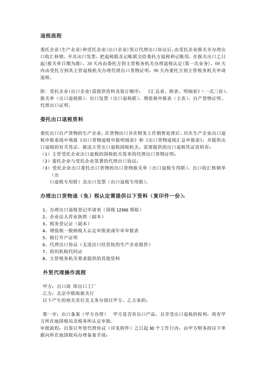 代理出口退税资料流程_第1页