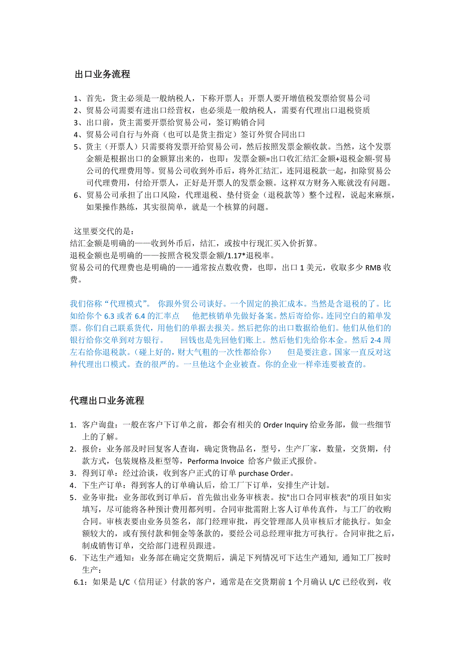 代理出口退税资料流程_第3页