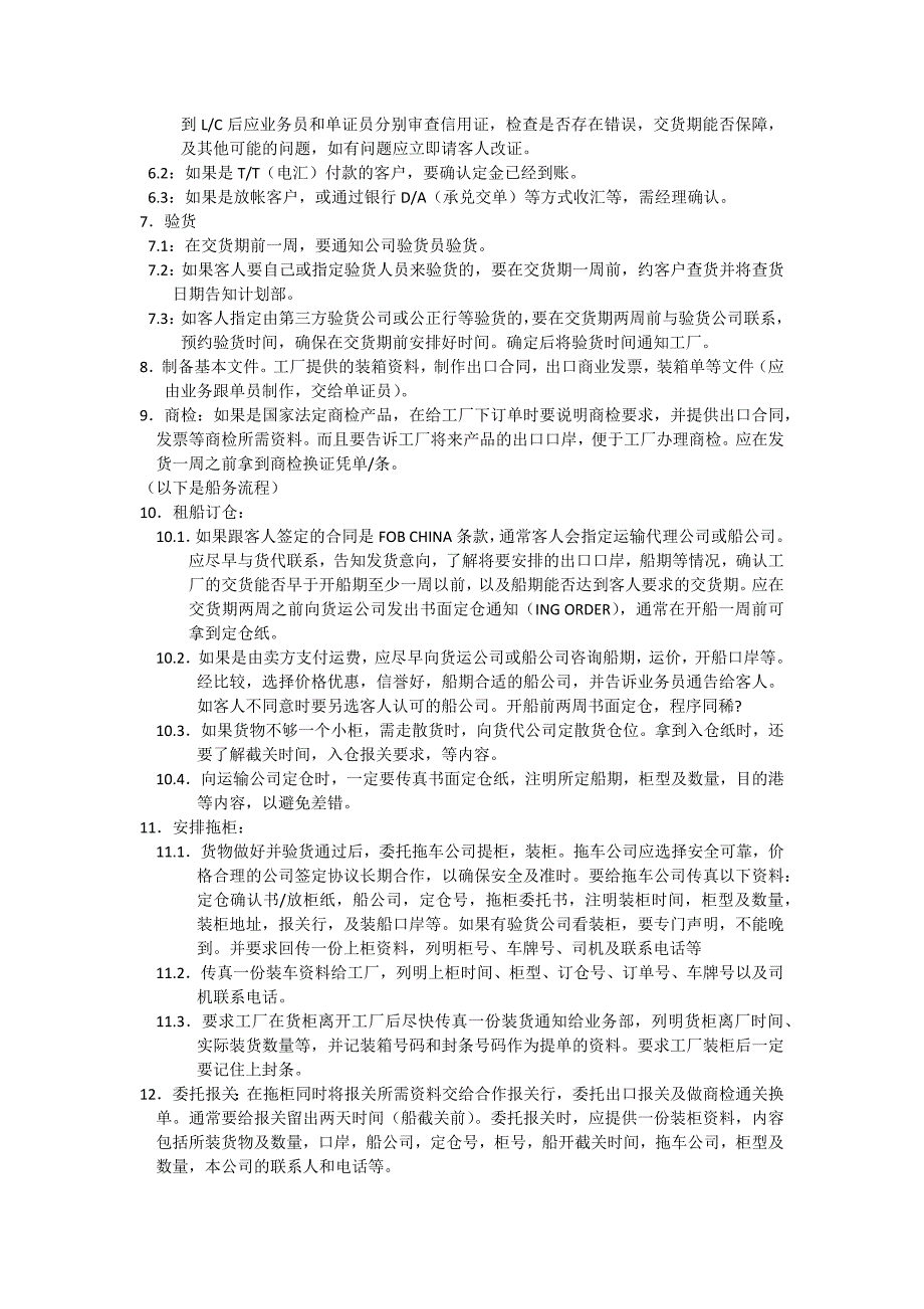 代理出口退税资料流程_第4页