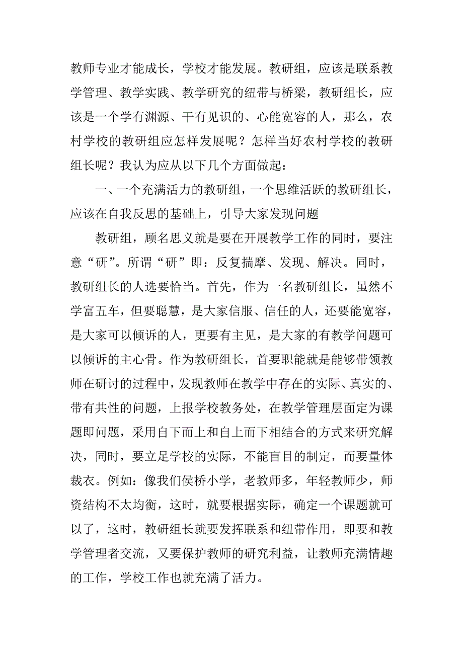 小学语文优秀教研组长演讲稿 教研组长，教学研究中不可缺少的角色.doc_第2页