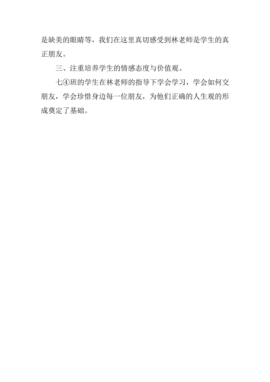 小学语文《山中访友》评课稿.doc_第2页