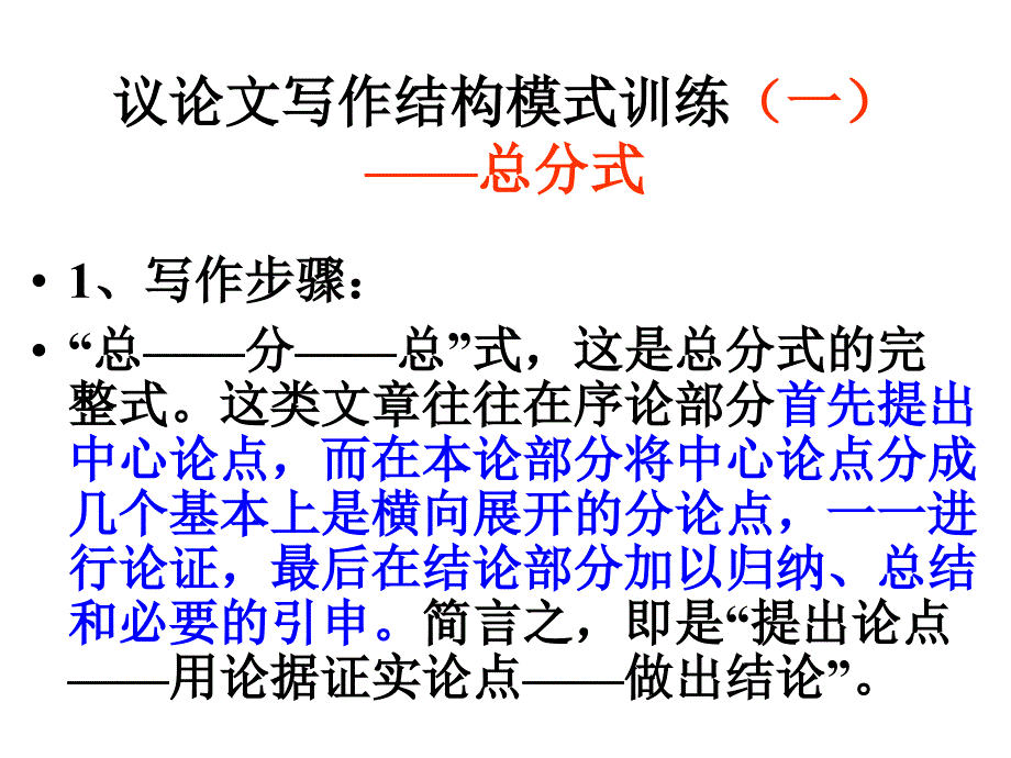 《议论文七种武器》ppt课件_第3页