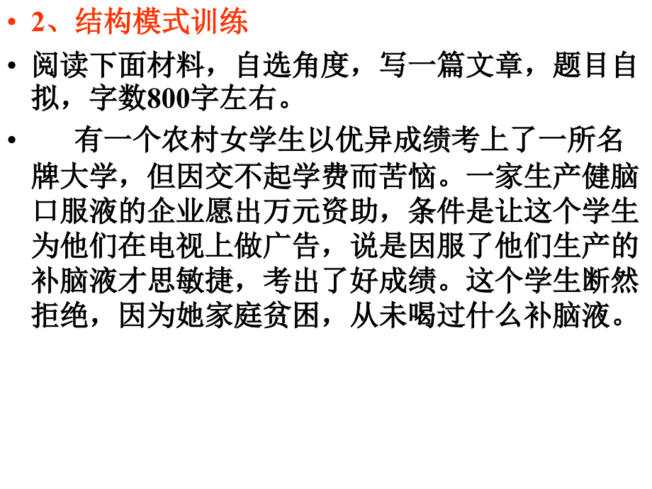 《议论文七种武器》ppt课件_第4页