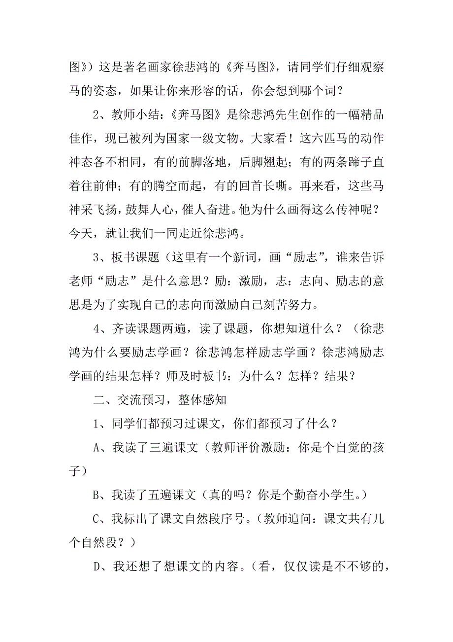 小学语文公开课优秀教案《徐悲鸿励志学画》教学设计及教后反思.doc_第2页