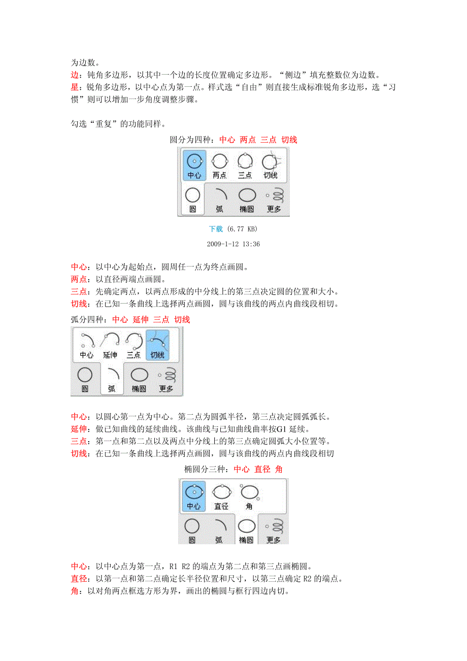 moi3d入门教程(水墨纵横整理)_第4页