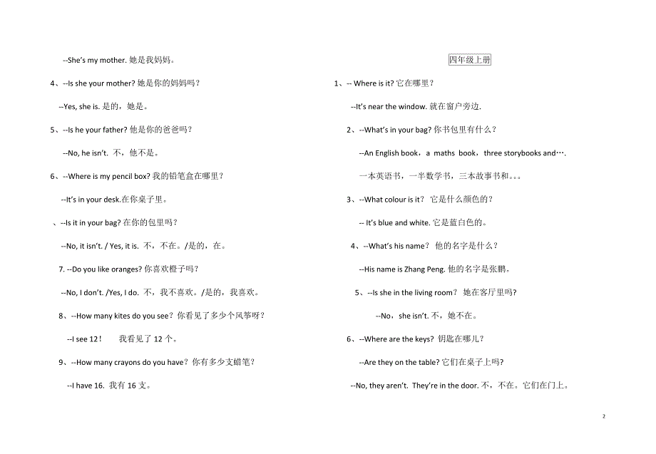 人教版小学英语三至六年级重点句型_第2页