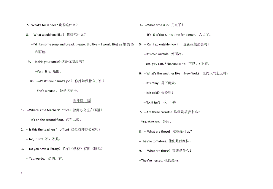 人教版小学英语三至六年级重点句型_第3页