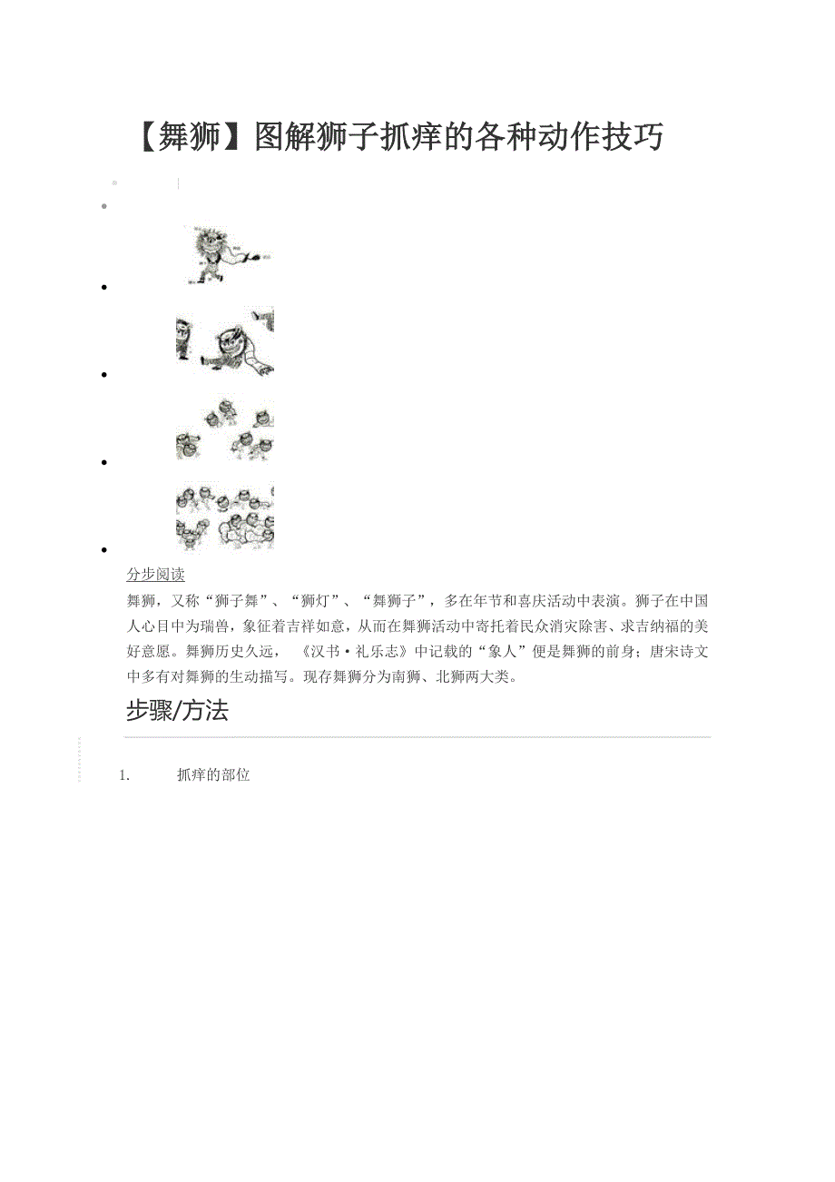 图解舞狮的各种动作技巧_第1页