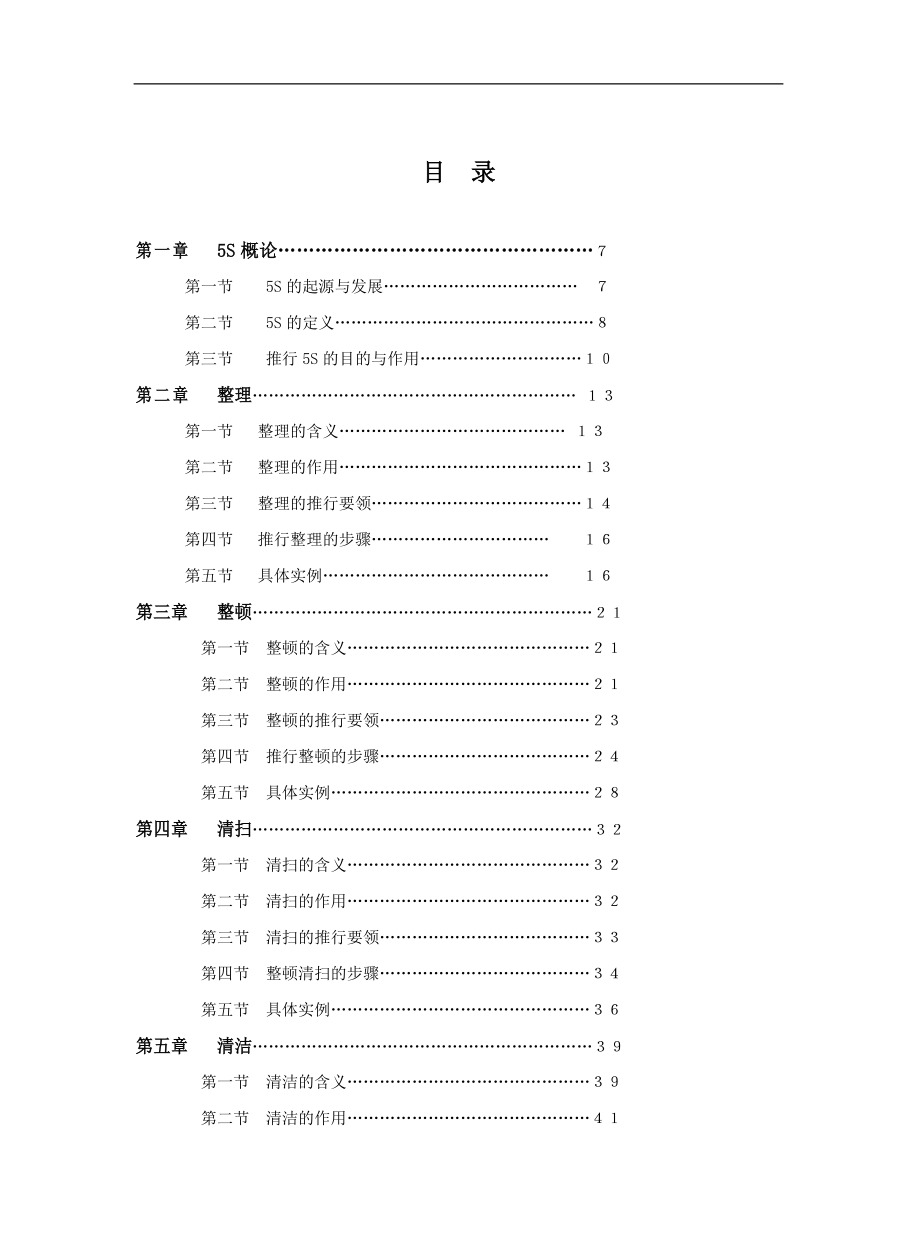 atb_-5s推行事务_第2页