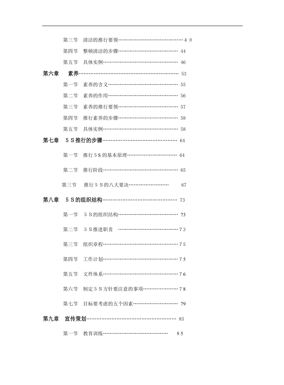 atb_-5s推行事务_第3页