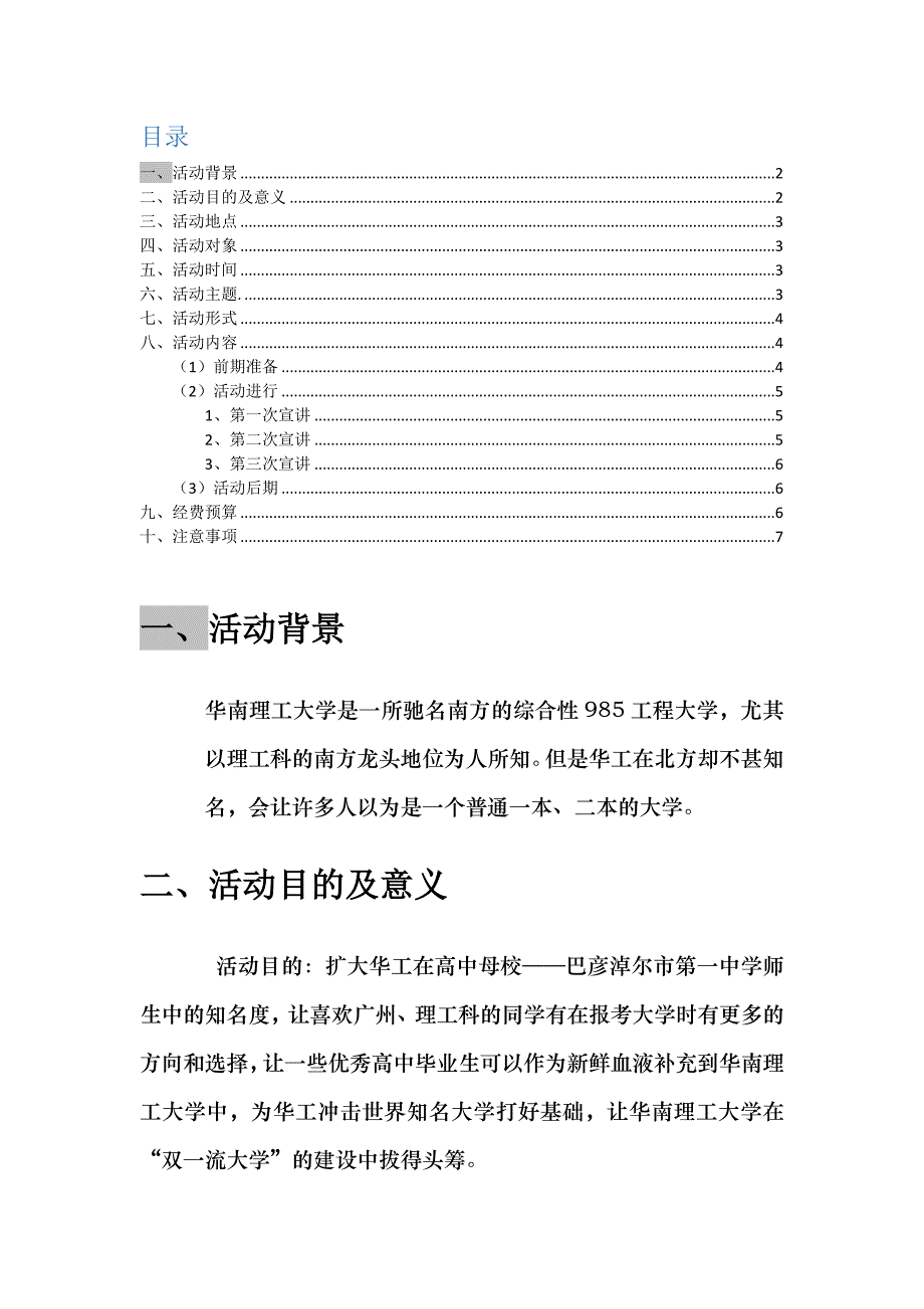 回母校宣传活动策划书_第2页