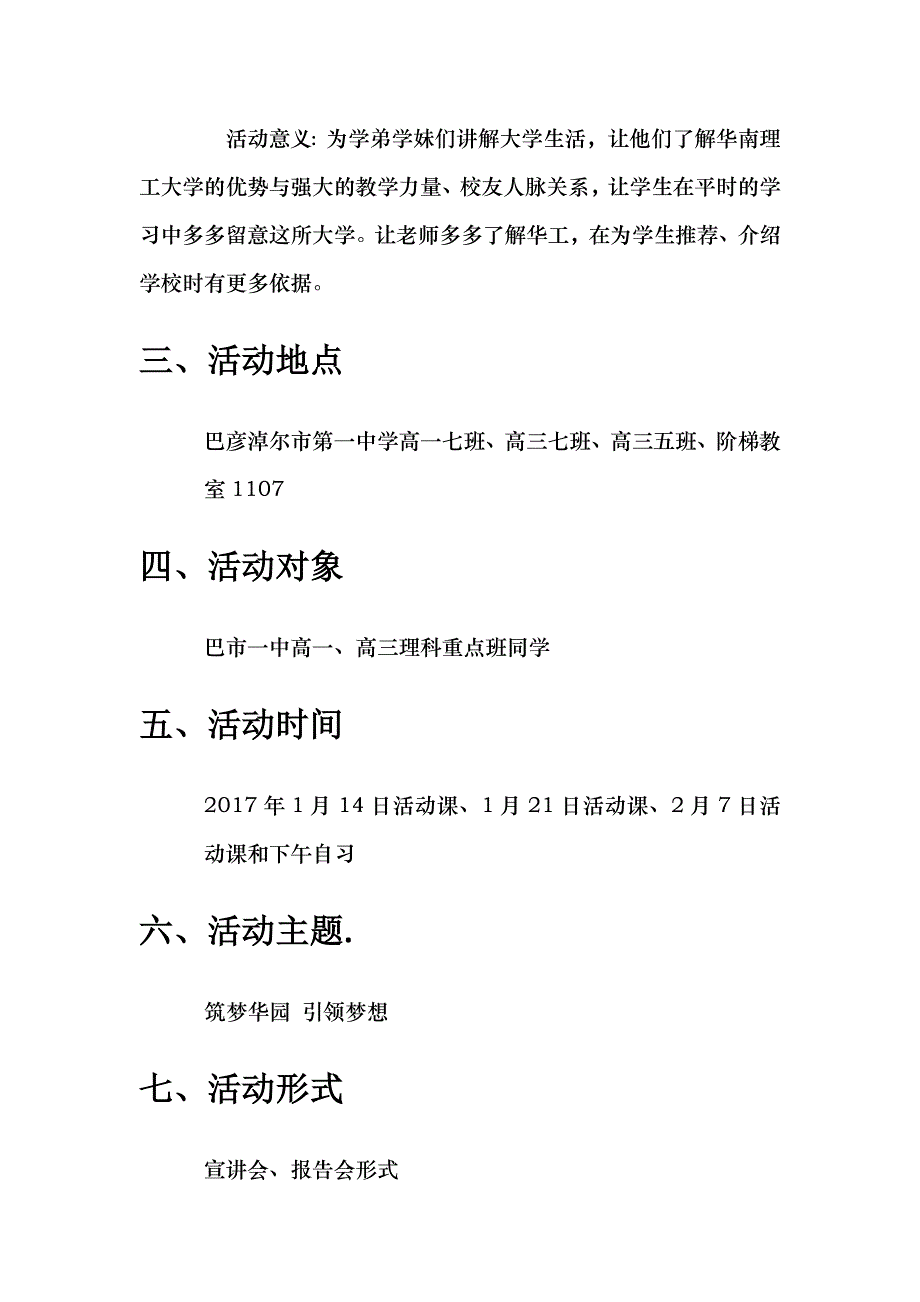 回母校宣传活动策划书_第3页