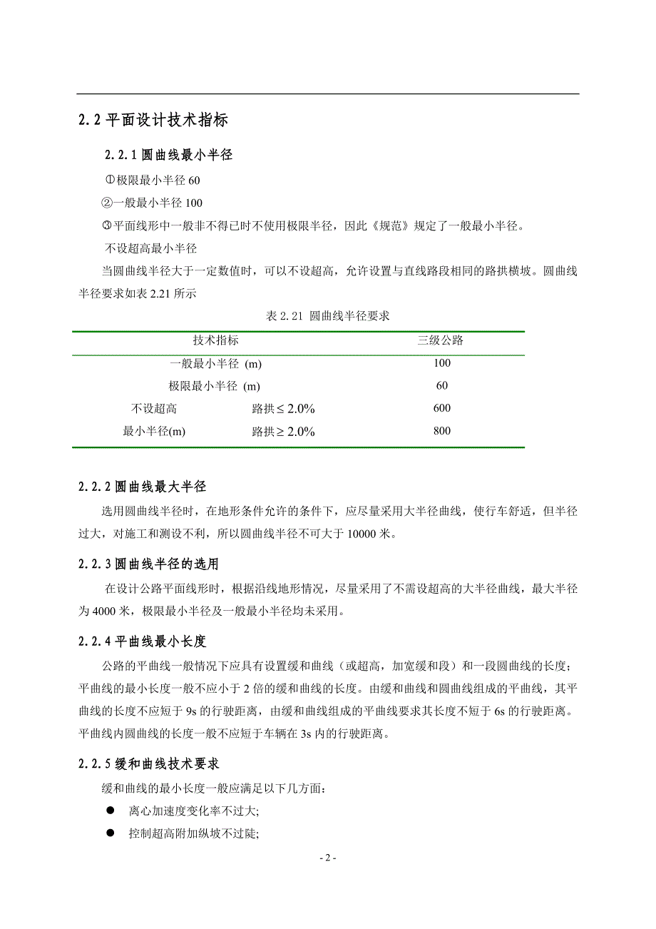 《道路勘测设计》课程设计说明书仅供参考_第4页