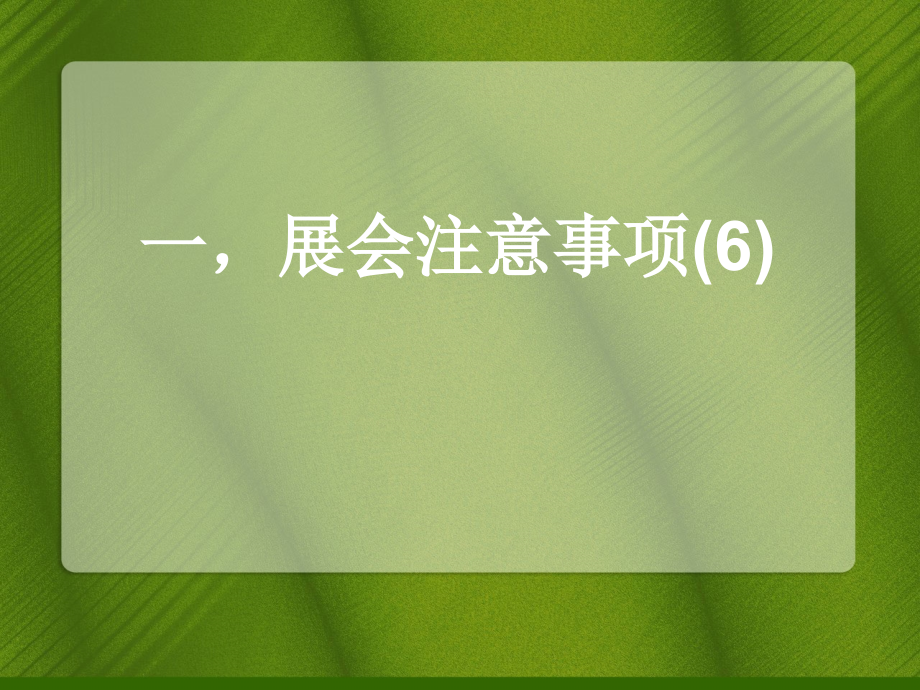 【5A版】展会礼仪培训_第2页