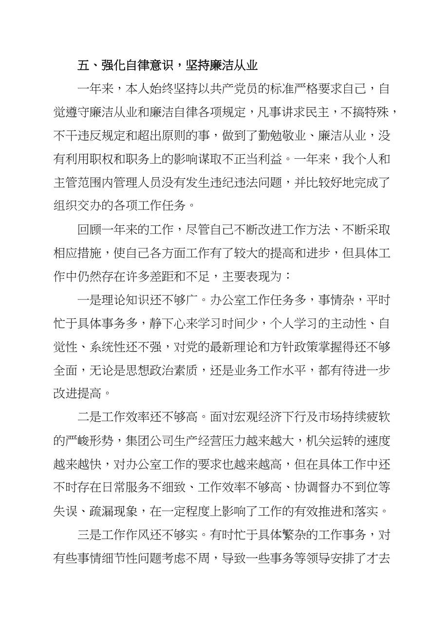 2019年集团公司办公室主任述职述廉报告11_第4页