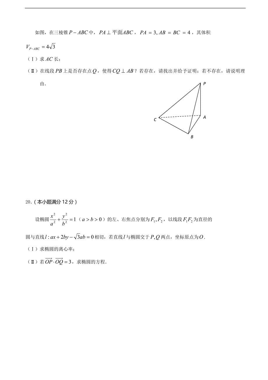 2019年安徽省黄山市高三第一次质量检测（一模）数学（文）试题_第5页