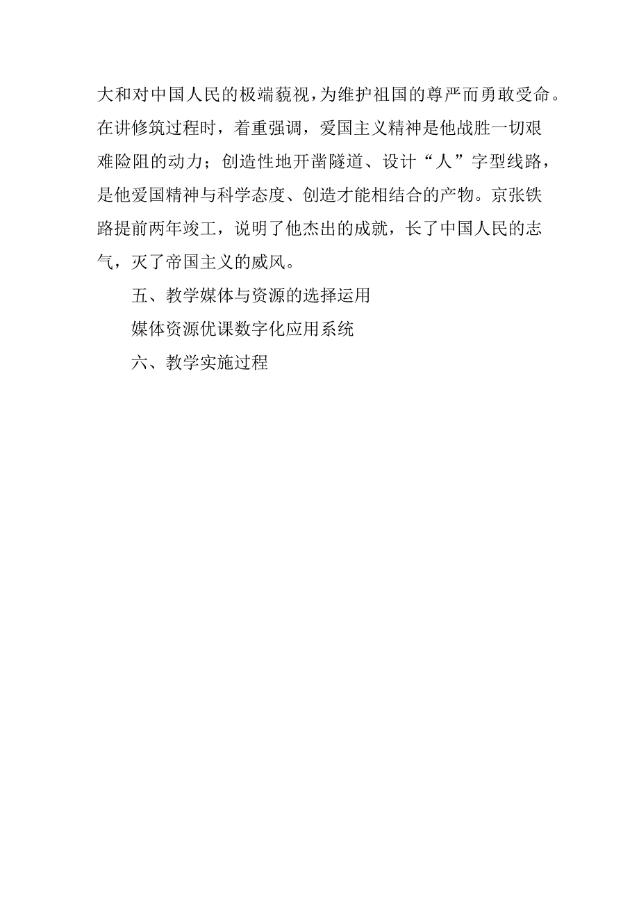 小学语文《詹天佑》教学设计及评价反思.doc_第3页